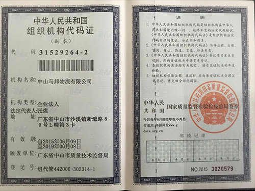 组织结构代码证